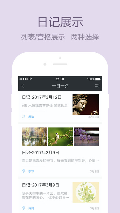 美日记 - 一款日记本[iPhone/Android] 2