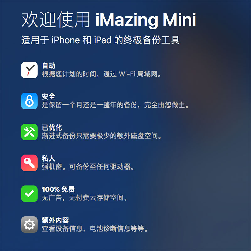 新 iPhone 来了，「换机前」快来备份旧 iPhone 吧（iMazing） 2