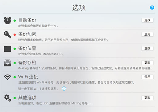 新 iPhone 来了，「换机前」快来备份旧 iPhone 吧（iMazing） 3