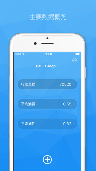 ⛽️ 加油 - 记录油耗与油费，朴素一应 [iPhone] 1