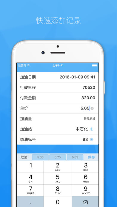 ⛽️ 加油 - 记录油耗与油费，朴素一应 [iPhone] 2
