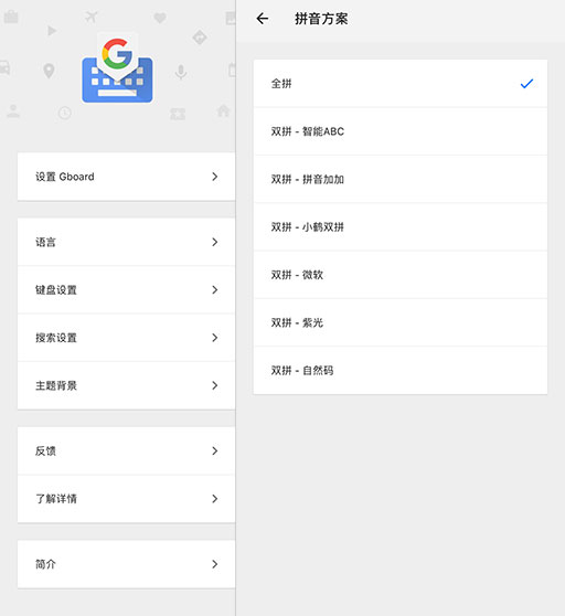 iOS 的 Gboard 已支持多种双拼（智能ABC/拼音加加/小鹤双拼/微软/紫光/自然码） 1