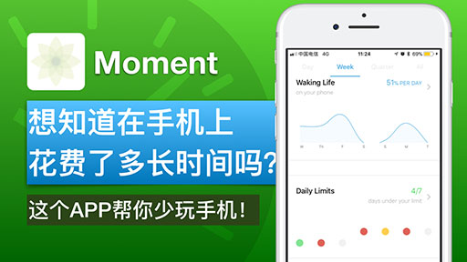 「视频小众软件」第 3 期：来看看自己在手机上浪费了多少时间，这个 APP 帮你少玩手机！MaxApp 版 1