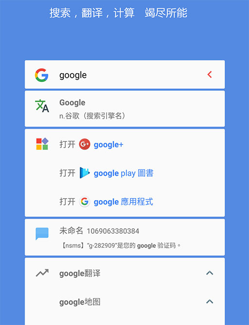 搜索 LITE - 正义的太阳骑士带来 Android 轻巧搜索插件 1