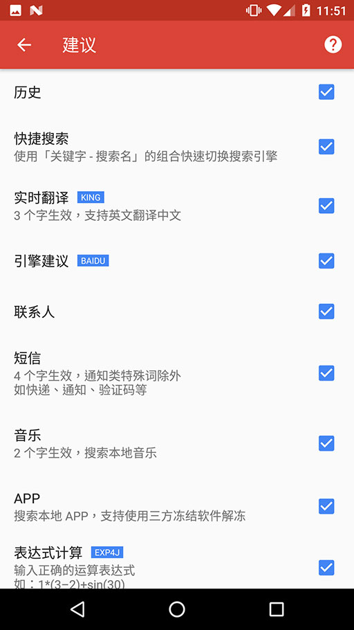 搜索 LITE - 正义的太阳骑士带来 Android 轻巧搜索插件 3