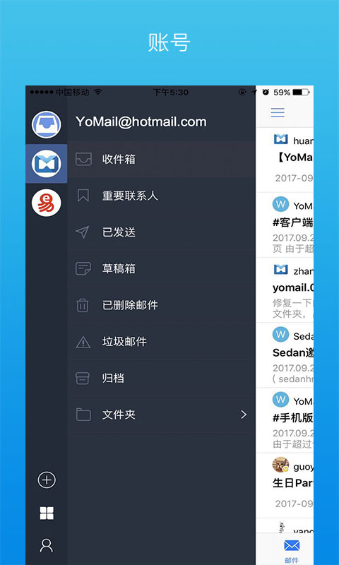 专业的邮件客户端 YoMail 发布 Android 版本，已支持四大平台 1