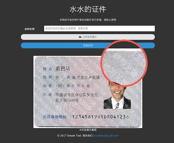 水水的证件 - 保护隐私，为身份证加水印，防止身份证被盗用 [已开源] 1
