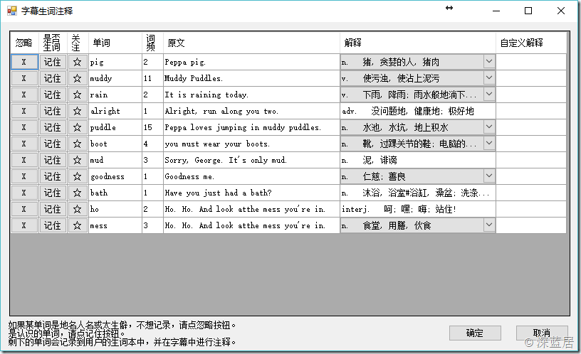 深蓝英文字幕助手 - 为电影「字幕」中不认识的单词添加注释 [Windows 精选] 4