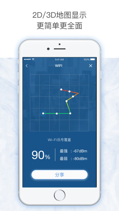 AR WiFi 信号大师 - 让无线信号强度（Wi-Fi）变得清晰「可见」 [iOS] 5