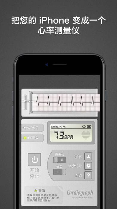 心电图仪经典版 - 把 iPhone 变成心电图（心率测量）仪 [iPad/iPhone 限免] 1