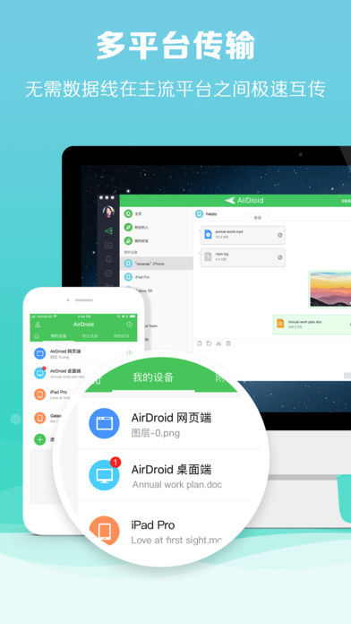 知名的跨平台文件传输工具 AirDroid 发布 iOS 版本 1