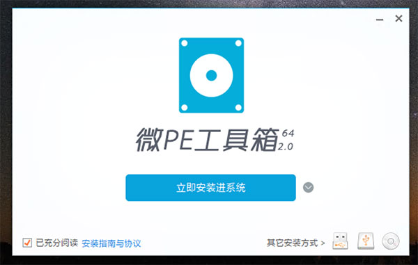 你们都说好用的 PE 工具，叫《微 PE 工具箱》 2