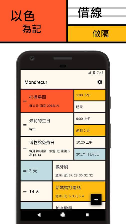 Mondrecur - 更换牙刷、打扫衣橱，蒙德里安风格的「计日事项」应用 [Android] 3