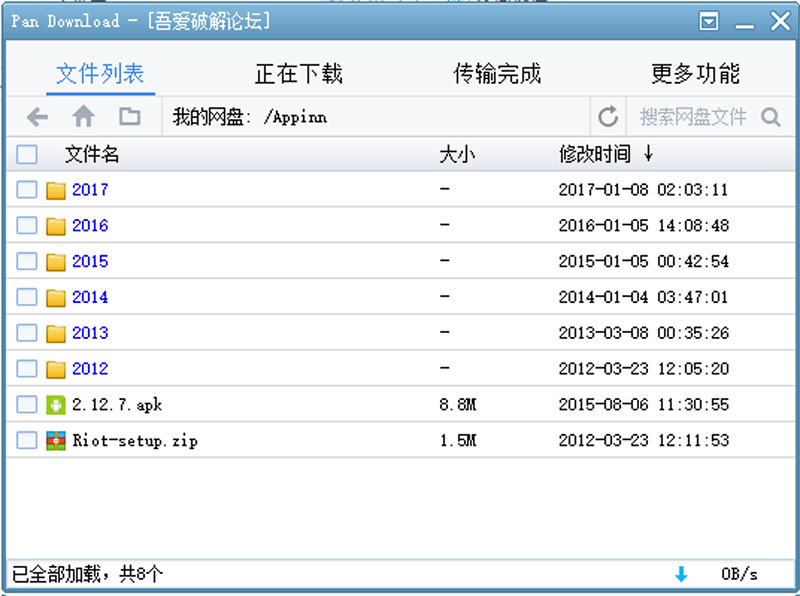 Pan Download - 百度盘第三方下载工具 [Win] 1