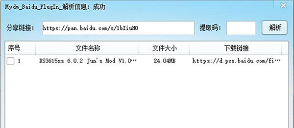 MYDM - 模块化下载工具，可组合插件：百度盘、MSDN、人人影视 [Windows] 3