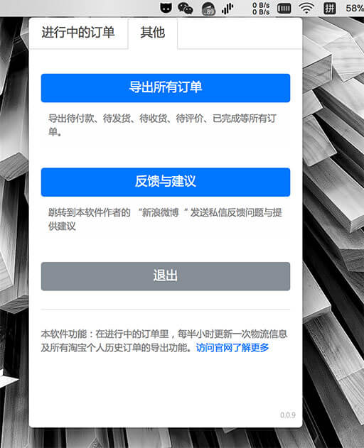 魔猫订单 - 除了查快递，还能导出你的「所有淘宝历史」订单 [Win/macOS] 2