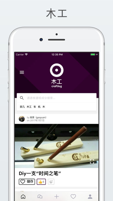 木工车间 - 热爱「木工」的专业社区 [iOS/Android] 1