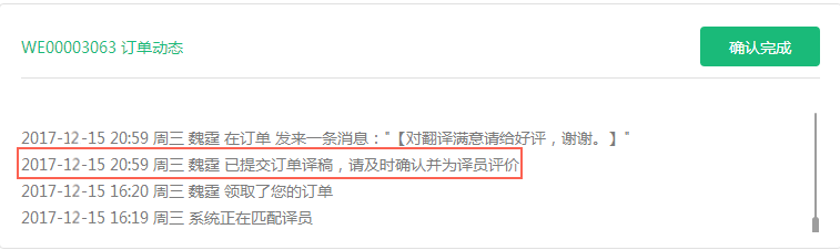 【语翼专业人工翻译评测】应用多语言翻译、网站翻译的首选平台 10