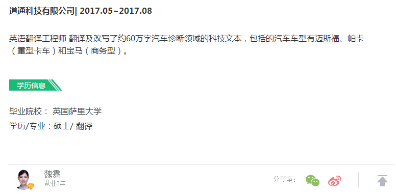 【语翼专业人工翻译评测】应用多语言翻译、网站翻译的首选平台 8