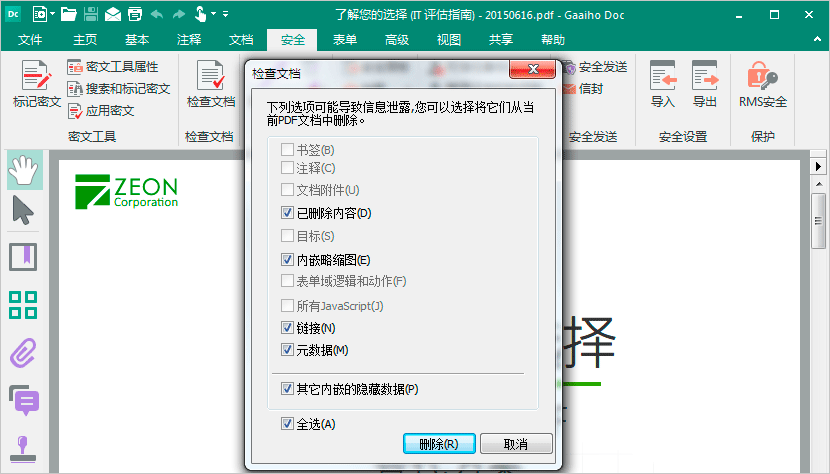 能够编辑与转换 PDF 格式的「文电通PDF套装版4 」有特价活动啦 11