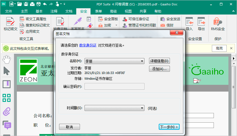 能够编辑与转换 PDF 格式的「文电通PDF套装版4 」有特价活动啦 10