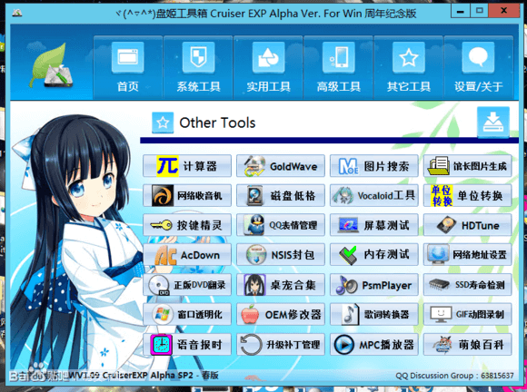 盘姬工具箱 CruiserEXP - 萌化主题 Windows 系统工具集 3