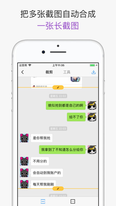 Picsew - 自动将「多张截图合成」一张长截图 [iPhone/iPad] 2