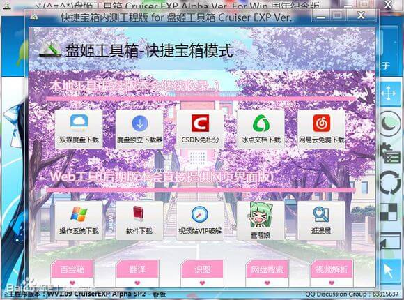 盘姬工具箱 CruiserEXP - 萌化主题 Windows 系统工具集 2