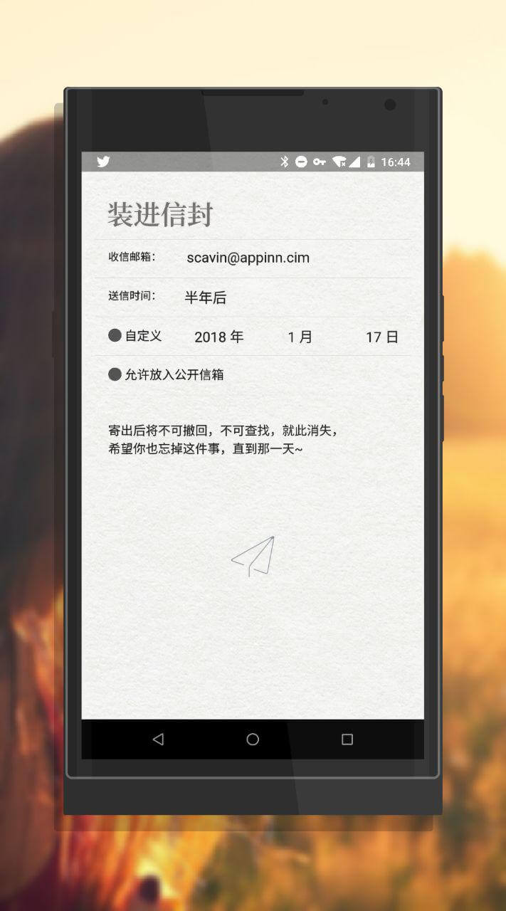 [已下架：时光信使] 在 Android 手机上给未来写信 2