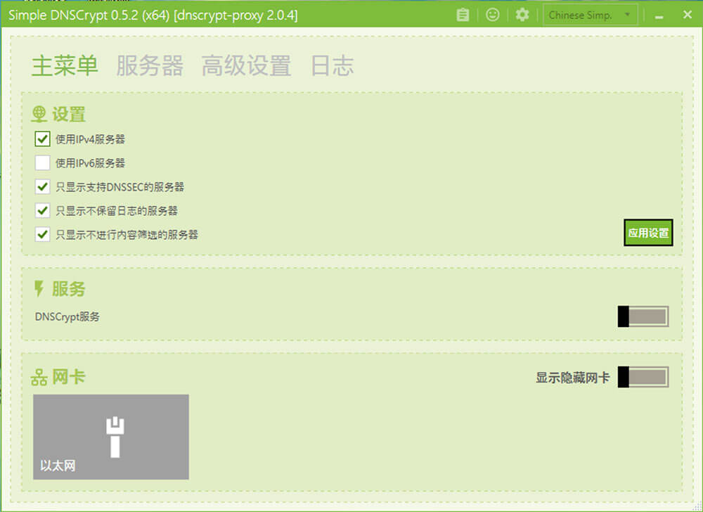 Simple DNSCrypt - 保护网络安全，一键使用 DNSCrypt 加密 DNS 流量 [Windows] 1