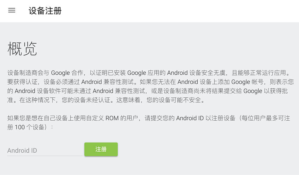 Google 屏蔽了那些未认证设备运行 GApps，以后要怎么安装全家桶？ 3