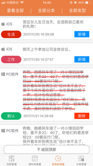 敬业签 – 支持多端同步提醒的跨平台「云 便签」工具 5