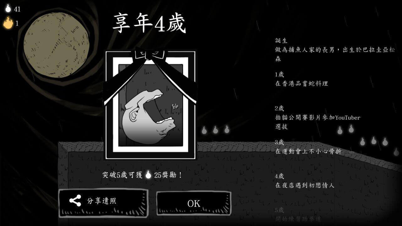 翻滾吧！人頭 - 脑洞大开的「最魔性」小游戏 [Android/iOS] 4