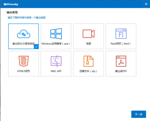 比 PPT 更简单更漂亮的动画演示制作工具 Focusky 送码 [Windows/macOS] 2