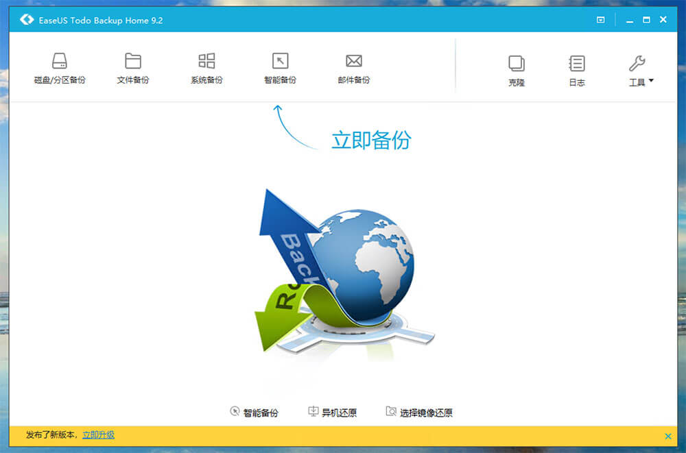 [特约限免 2 天] EaseUS Todo Backup Home - 数据/系统 备份恢复小能手 [Win] 1