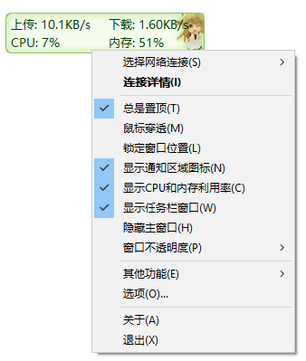 TrafficMonitor - 更全面的「桌面悬浮窗」工具，显示网速、CPU、内存等 [Win] 2