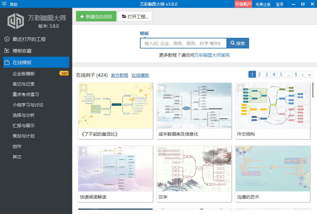 万彩脑图大师 - 可缩放演示的 3D 思维导图软件（Windows 送码福利） 1