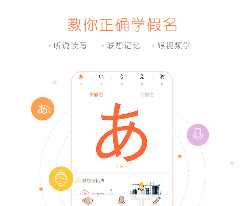 早道・五十音图 - 日语初学者工具 [iPhone/Android] 2