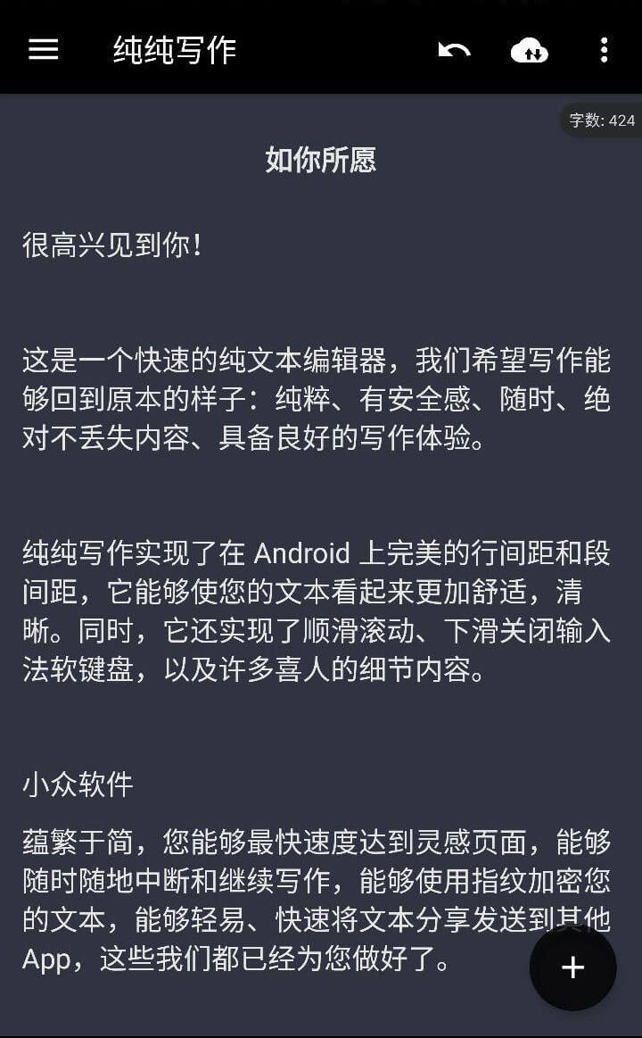 纯纯写作 - 可能是目前体验最好的 Android 文本编辑器 2