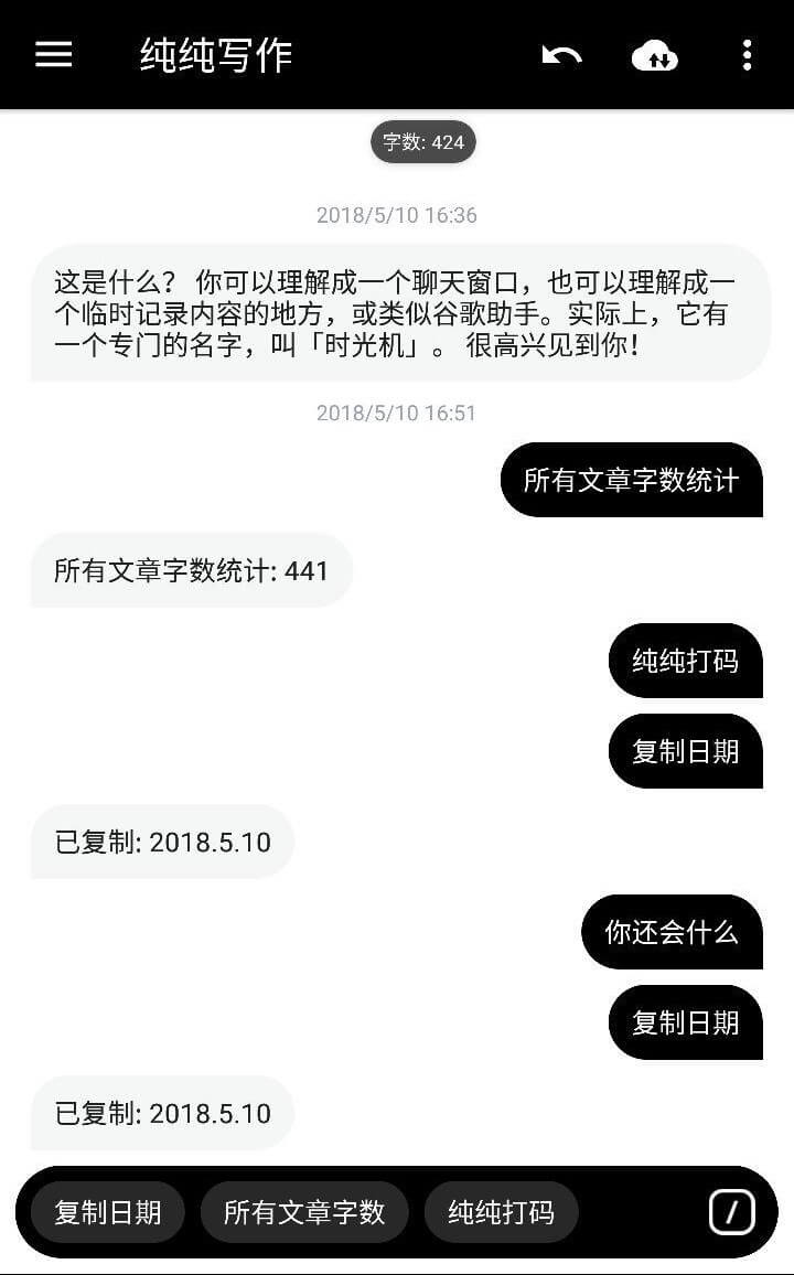 纯纯写作 - 可能是目前体验最好的 Android 文本编辑器 4