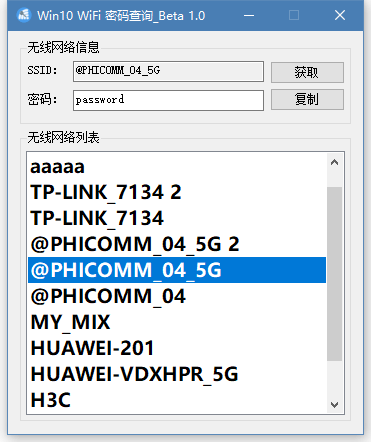 Win10 WiFi 密码查询工具 - 查询「连接过的」Wi-Fi 密码 1