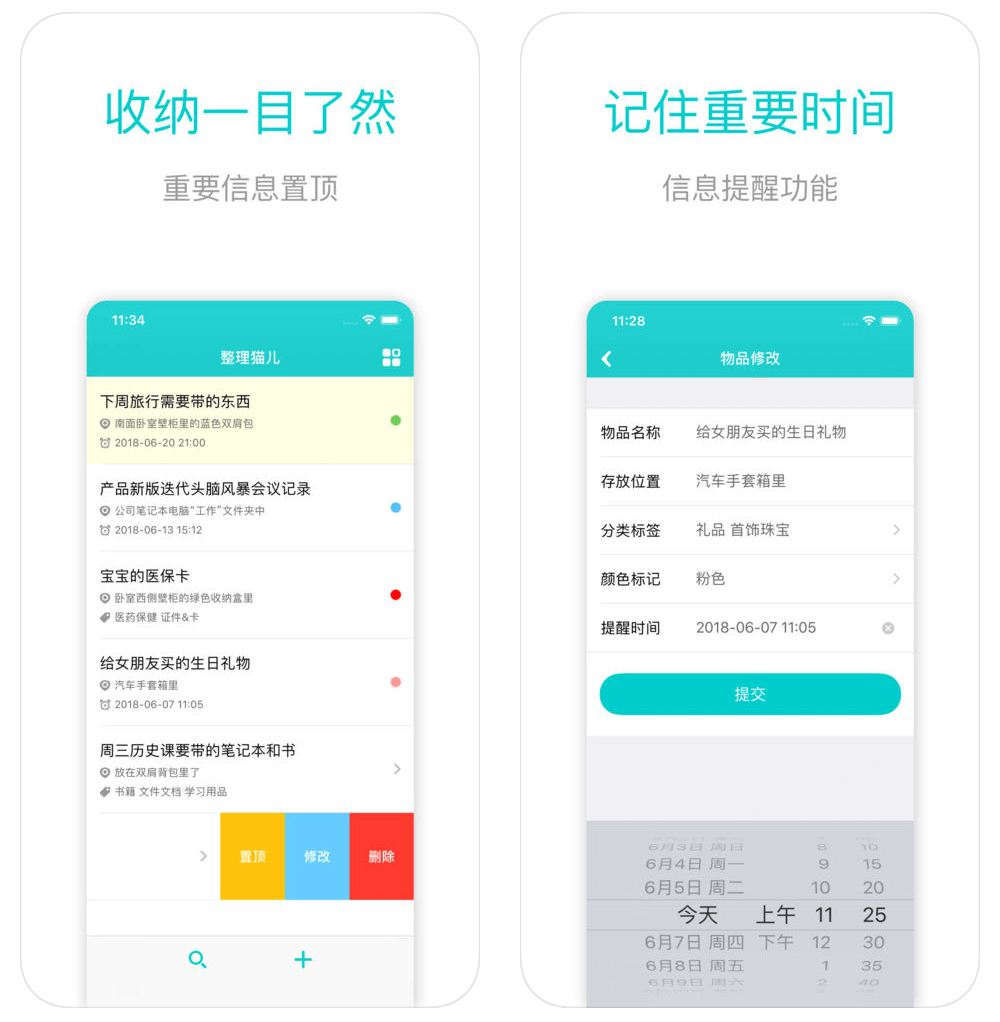 整理猫儿 - 收纳记忆：居家办公上学物品备忘录[iPhone] 1