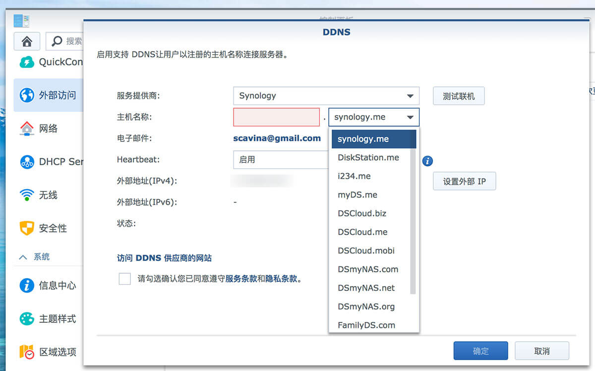 为「远程访问」群晖 DS218+ 添加 HTTPS 支持 5