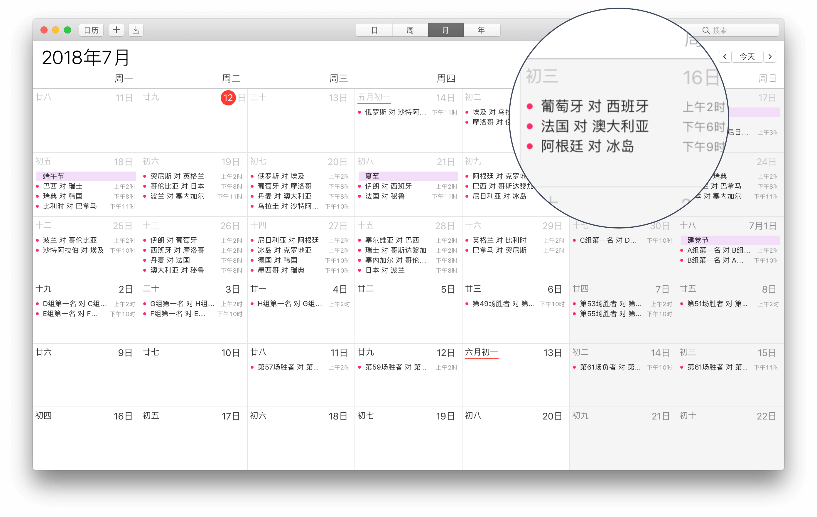 2018 俄罗斯世界杯 日历 .ics 文件分享 1