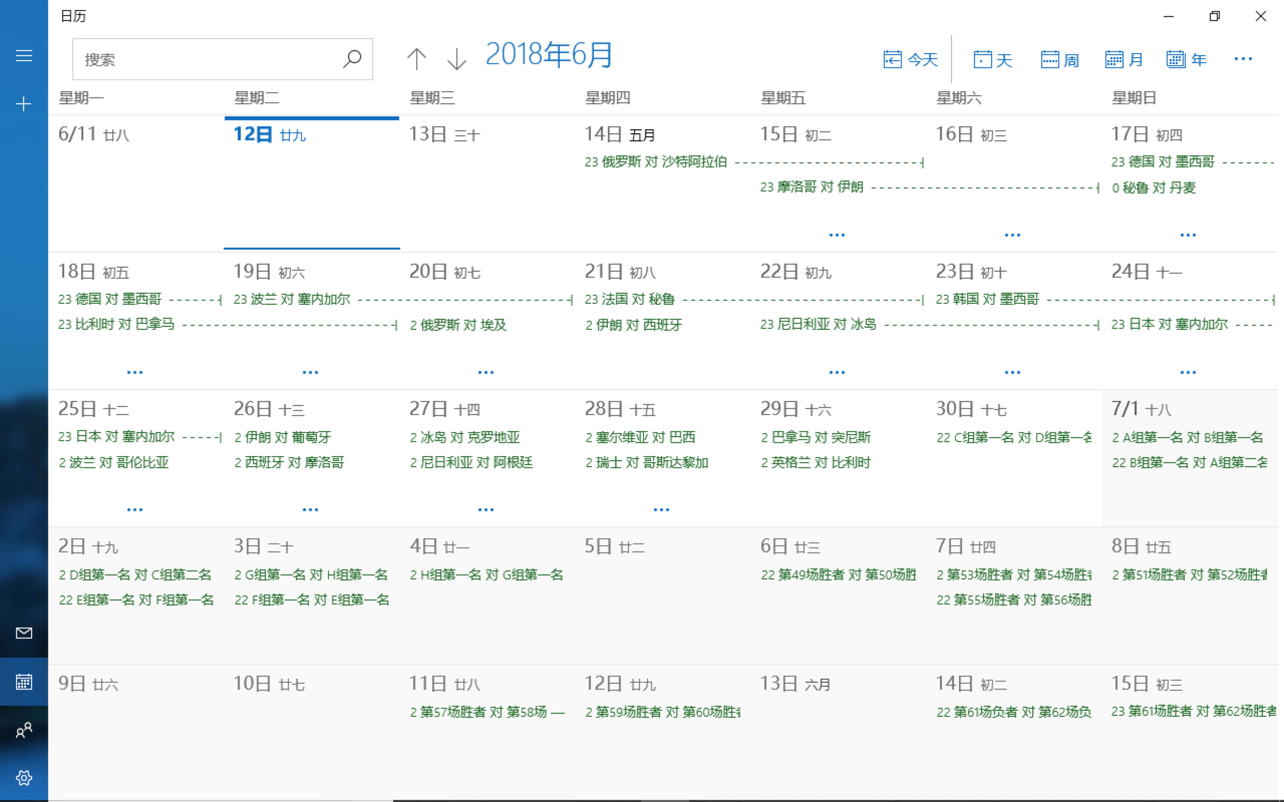 2018 俄罗斯世界杯 日历 .ics 文件分享 3