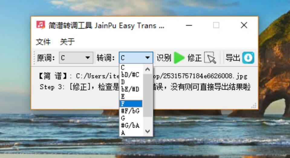 JianPu Easy Trans - 基于图像识别的简谱转调工具 [Windows] 1