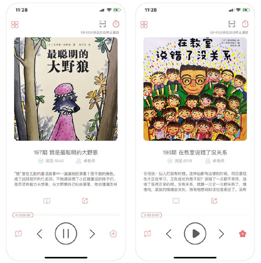 喵老师绘本故事 - 深受小孩子喜爱的睡前故事[iOS/小程序] 1