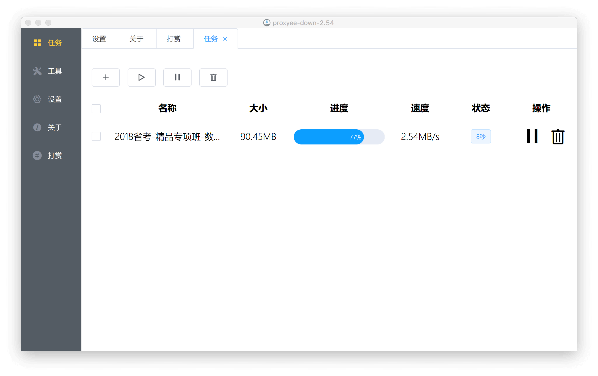 proxyee-down - 专业下载百度盘资源的工具 [macOS/Windows/Linux] 1