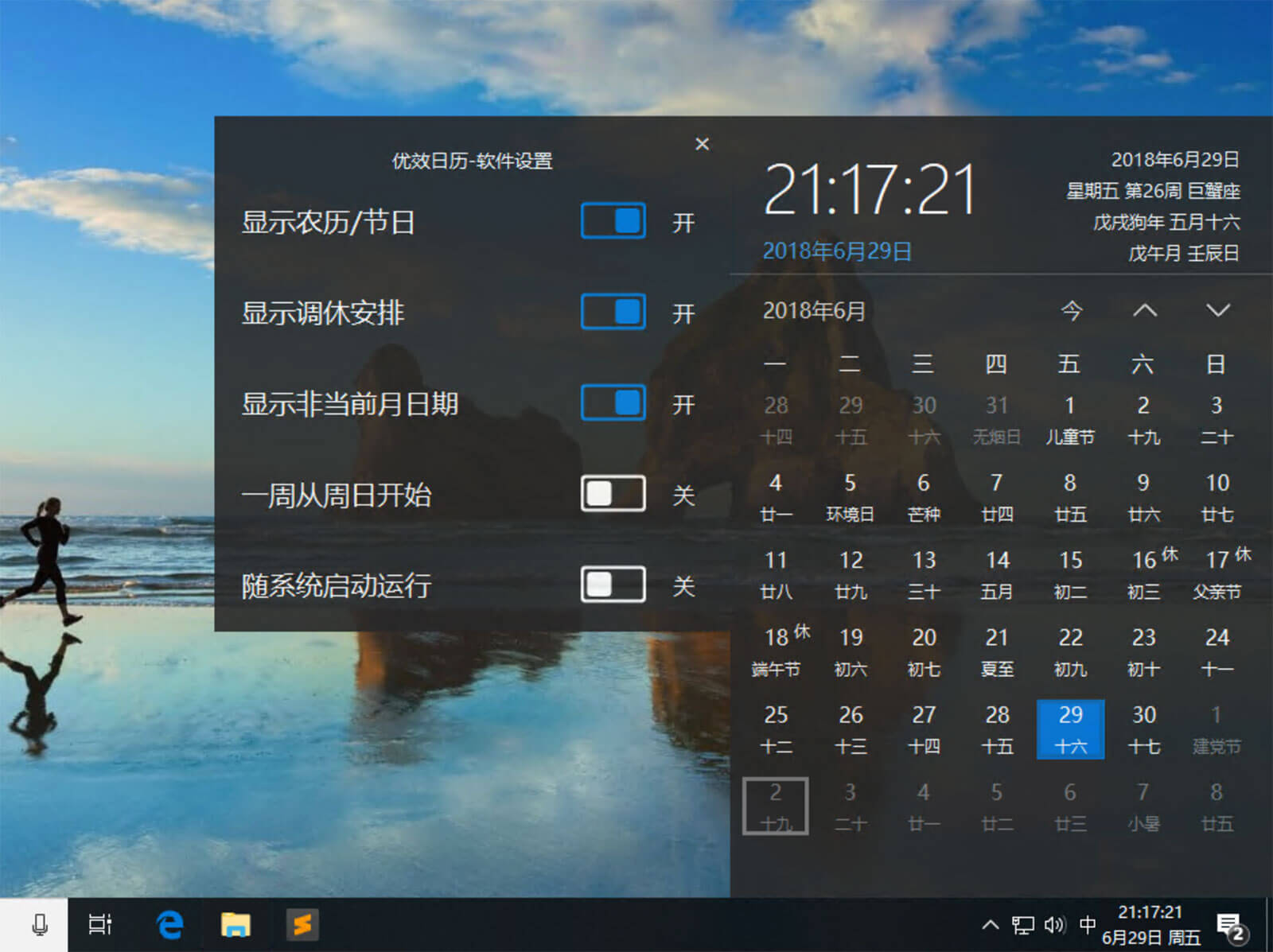 优效日历 - 替换 Windows 10 原生日历，提供年视图、节假日等信息 1