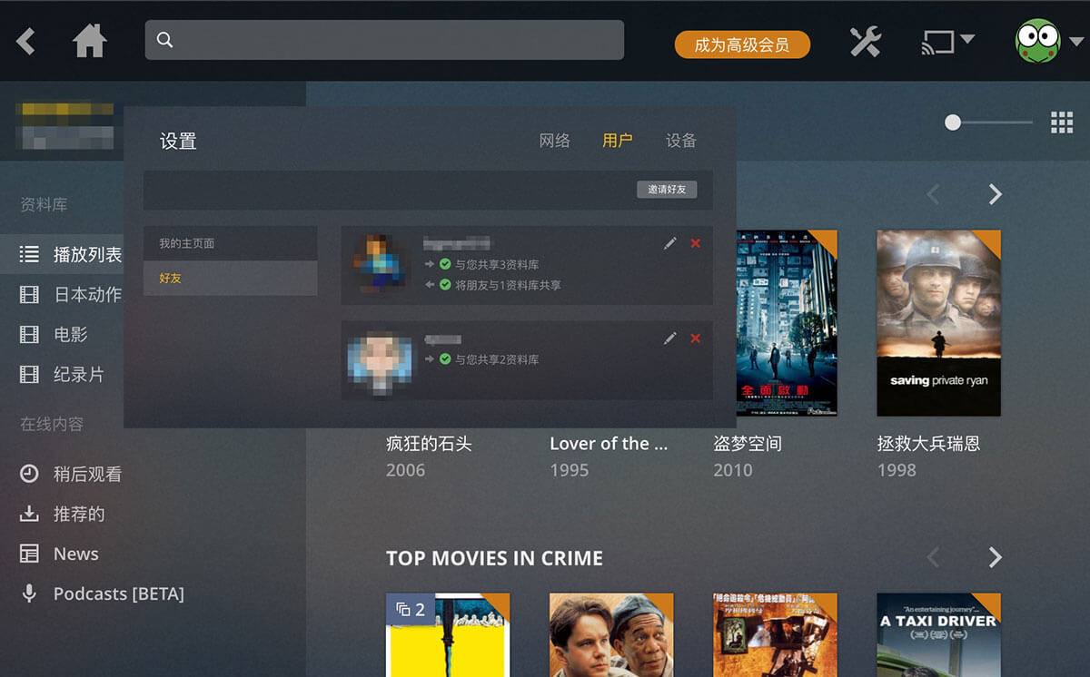 我的服务器在哪儿？在群晖里折腾 Plex Media Server 媒体播放中心 3